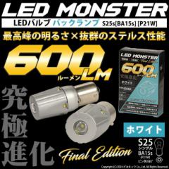 P S25S VO BA15s P21W led obNv LED MONSTER 600lm XeX  zCg  2 8-B-6