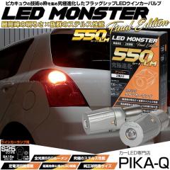 �P S25S �V���O�� BA15s P21W led�E�C���J�[�����v LED MONSTER 550lm �X�e���X ���� �A���o�[ 2�� 11-I-19