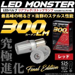 P S25S VO BA15s P21W led AtHO Xgbvv LED MONSTER 300lm XeX  bh  211-I-20