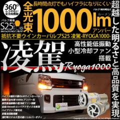 P S25S BAU15s ECJ[ LED R ou nCth~ ECJ[v -RYOGA1000- 1000lm Ao[ 2 11-J-2