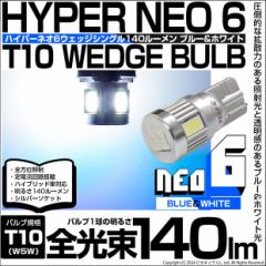 P T10 LED ou  |WVv HYPER NEO 6 u[zCg 2 2-D-9