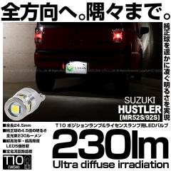 �X�Y�L �n�X���[ (MR52S/MR92S) �Ή� ���C�Z���X�����v LED T10 230lm Ultra diffuse irradiation 24.5mm �z���C�g6700K 1�� 11-H-12