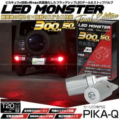 �P T20d LED MONSTER 300lm/50lm �e�[�����X�g�b�v�pLED�o���u �E�F�b�W�_�u�� ���� ������ ���b�h 2�� 6-C-1