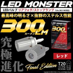 ピカキュウ S25S シングル BA15s P21W led バックランプ LED MONSTER 600lm ステルス 爆光 ホワイト 白 2個 8-B-6