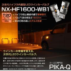�P �n�C�t���΍��s�v�IT20s NX-HF1600-WB1 �n�C�t���h�~��R���� �E�C���J�[�����v�pLED�o���u 1600lm �J���[�F�A���o�[ 1�Z�b�g2��