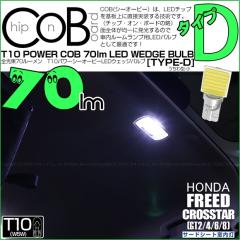 �z���_ �t���[�h �N���X�^�[ (GT2/4/6/8) �Ή� �T�[�h�V�[�g������ LED T10 COB STYLE 70lm POWER LED BULB (TYPE-D) ������^(��) �z��