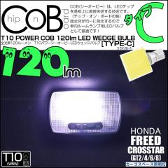�z���_ �t���[�h �N���X�^�[ (GT2/4/6/8) �Ή� �J�[�S�X�y�[�X�Ɩ��� LED T10 POWER COB 120lm �E�F�b�W�V���O�� (������^(��)) (�^�C�v