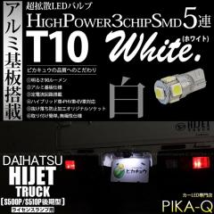 �_�C�n�c �n�C�[�b�g�g���b�N (S500P/S510P ���) �Ή� ���C�Z���X�����v LED T10 3chip HYPER SMD 5�A �E�F�b�W�V���O�� �z���C�g ����