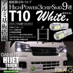 �_�C�n�c �n�C�[�b�g�g���b�N (S500P/S510P ���) �Ή� �|�W�V���������v LED T10 High Power 3chip SMD 9�A�E�F�b�W�V���O���� �z���C�g