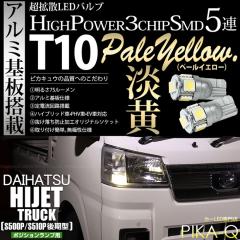 �_�C�n�c �n�C�[�b�g�g���b�N (S500P/S510P ���) �Ή� �|�W�V���������v LED T10 3chip HYPER SMD 5�A �E�F�b�W�V���O�� �y�[���C�G���[