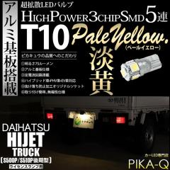 �_�C�n�c �n�C�[�b�g�g���b�N (S500P/S510P ���) �Ή� ���C�Z���X�����v LED T10 3chip HYPER SMD 5�A �E�F�b�W�V���O�� �y�[���C�G���[