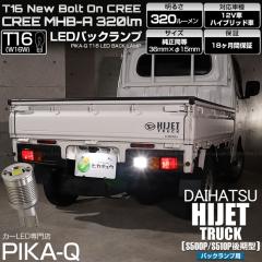 �_�C�n�c �n�C�[�b�g�g���b�N (S500P/S510P ���) �Ή� �o�b�N�����v�pLED T16 NEW�{���g�I��CREE MHB-A���� �N�[���z���C�g6000K 1�� 5-