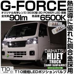 �_�C�n�c �n�C�[�b�g�g���b�N (S500P/S510P ���) �Ή� �|�W�V���������v LED T10 G-FORCE �E�F�b�W�V���O�� �z���C�g6500K ���ɐ� 1�Z�b