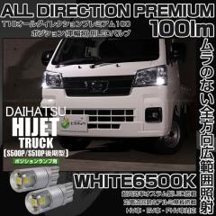 �_�C�n�c �n�C�[�b�g�g���b�N (S500P/S510P ���) �Ή� �|�W�V���������v LED T10 �I�[���_�C���N�V�����v���~�A��100�E�F�b�W�V���O�� 