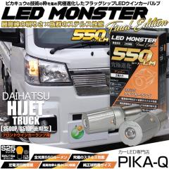 �_�C�n�c �n�C�[�b�g�g���b�N (S500P/S510P ���) �Ή� �t�����g�E�C���J�[�����v S25S BAU15s LED monster 550lm �A���o�[ 2�� 7-B-5