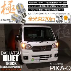 �_�C�n�c �n�C�[�b�g�g���b�N (S500P/S510P ���) �Ή� �t�����g�E�C���J�[�����v S25s BAU15S �s���p�Ⴂ ��-KIWAMI-(�����) 270lm �s