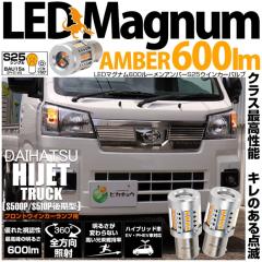 �_�C�n�c �n�C�[�b�g�g���b�N (S500P/S510P ���) �Ή� �t�����g�E�C���J�[�����v S25s BAU15S LED MAGNUM 600lm �s���p�Ⴂ150���A���o