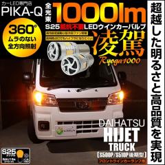 �_�C�n�c �n�C�[�b�g�g���b�N (S500P/S510P ���) �Ή� LED �n�C�t���h�~ �t�����g�E�C���J�[�����v S25S BAU15S ����-RYOGA1000- 1000lm