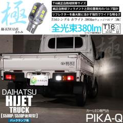 �_�C�n�c �n�C�[�b�g�g���b�N (S500P/S510P ���) �Ή� �o�b�N�����v�pLED T16 ��-KIWAMI-(�����)380lm �E�F�b�W�V���O�� �z���C�g6600K