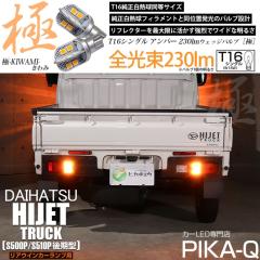 �_�C�n�c �n�C�[�b�g�g���b�N (S500P/S510P ���) �Ή� LED ���A�E�C���J�[�����v T16�V���O�� �E�C���J�[ ��-KIWAMI-(�����)�S����230l