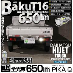 �_�C�n�c �n�C�[�b�g�g���b�N (S500P/S510P ���) �Ή� �o�b�N�����v LED T16 ��-BAKU-650lm �z���C�g 6600K 1�� 11-D-6
