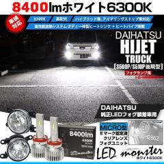 �_�C�n�c �n�C�[�b�g�g���b�N (S500P/S510P ���) �Ή� H11 led MICRO LED MONSTER L8400 �N���A�K���X�����Y �t�H�O�����v�L�b�g 8400lm