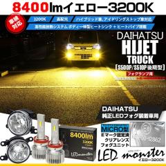 �_�C�n�c �n�C�[�b�g�g���b�N (S500P/S510P ���) �Ή� H11 led MICRO LED MONSTER L8400 �N���A�K���X�����Y �t�H�O�����v�L�b�g 8400lm