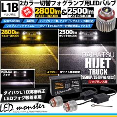 �_�C�n�c �n�C�[�b�g�g���b�N (S500P/S510P ���) �Ή� L1B LED monster 2Colors L2800 �t�H�O�����v�L�b�g �o���u �t�H�O�X�C�b�` 2�F��