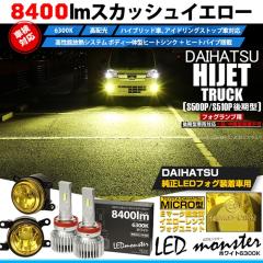 �_�C�n�c �n�C�[�b�g�g���b�N (S500P/S510P ���) �Ή� H11 led MICRO LED MONSTER L8400 �C�G���[�K���X�����Y �t�H�O�����v�L�b�g 8400