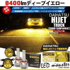 �_�C�n�c �n�C�[�b�g�g���b�N (S500P/S510P ���) �Ή� H11 led MICRO LED MONSTER L8400 �C�G���[�K���X�����Y�t�H�O�����v�L�b�g 8400l