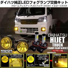 �_�C�n�c �n�C�[�b�g�g���b�N (S500P/S510P ���) �Ή� H11 led MICRO �N���[���t�H�O 1300lm �C�G���[�K���X�����Y �t�H�O�����v�L�b�g 