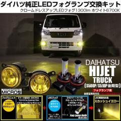 �_�C�n�c �n�C�[�b�g�g���b�N (S500P/S510P ���) �Ή� H11 led MICRO �N���[���t�H�O 1300lm �C�G���[�K���X�����Y �t�H�O�����v�L�b�g 