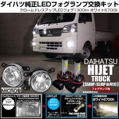 �_�C�n�c �n�C�[�b�g�g���b�N (S500P/S510P ���) �Ή� H11 led MICRO �N���[���t�H�O 1300lm �N���A�K���X�����Y ���j�b�g �t�H�O�����v