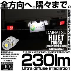 �_�C�n�c �n�C�[�b�g�g���b�N (S500P/S510P ���) �Ή� ���C�Z���X�����v LED T10 230lm Ultra diffuse irradiation 24.5mm �z���C�g6700