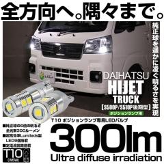 �_�C�n�c �n�C�[�b�g�g���b�N (S500P/S510P ���) �Ή� �|�W�V���������v�pLED T10 300lm Ultra diffuse irradiation 30mm �z���C�g6700K