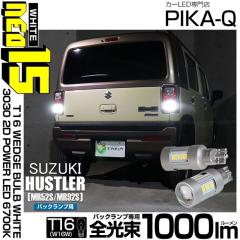 �X�Y�L �n�X���[ (MR52S/MR92S) �Ή� �o�b�N�����v LED T16 LED BACK LAMP BULB NEO15 1000lm �E�F�b�W�V���O�� �z���C�g6700K ���ɐ� 2