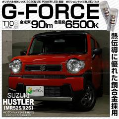 �X�Y�L �n�X���[ (MR52S/MR92S) �n���Q���w�b�h���C�g�ԑΉ� �|�W�V���������v LED T10 G-FORCE �E�F�b�W�V���O�� �z���C�g6500K ���ɐ� 