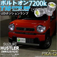 �X�Y�L �n�X���[ (MR52S/MR92S) �n���Q���w�b�h���C�g�ԑΉ� �|�W�V���������v LED T10 �{���g�I�� HYPER SMD�E�F�b�W�V���O�� ���[���z