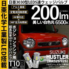 �X�Y�L �n�X���[ (MR52S/MR92S) �n���Q���w�b�h���C�g�ԑΉ� �|�W�V���������v LED T10 ����3030 9�A200lm LED�E�G�b�W�o���u �z���C�g 6