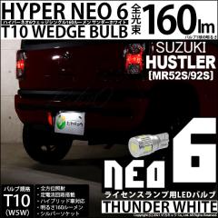 �X�Y�L �n�X���[ (MR52S/MR92S) �Ή� ���C�Z���X�����v LED T10 HYPER NEO 6�E�F�b�W�V���O�� �T���_�[�z���C�g ���ɐ� 1�� 2-D-1