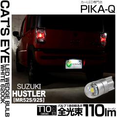 �X�Y�L �n�X���[ (MR52S/MR92S) �Ή� ���C�Z���X�����v LED T10 Cats Eye LED BULB�@�S����110���[���� �z���C�g6200K ���ɐ� 1�� 3-B