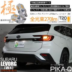 �X�o�� �����H�[�O (VN�n) �Ή� LED ���A�E�C���J�[�����v T20S ��-KIWAMI- 270lm �A���o�[ 1700K 2�� 6-A-3