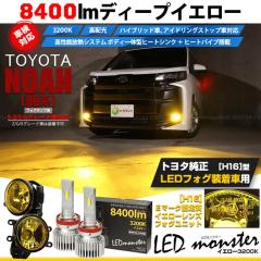 �g���^ �m�A (90�n S-Z/S-G�O���[�h) �Ή� LED MONSTER L8400 �C�G���[ �K���X�����Y �t�H�O�����v�L�b�g 8400lm �C�G���[ H16 44-I-4