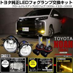 �g���^ �m�A (90�n S-Z/S-G�O���[�h) �Ή� �N���[���t�H�O 1300lm H16 �N���A�K���X�����Y ���j�b�g �t�H�O�����v�L�b�g �C�G���[ 36-G-1