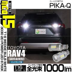 �g���^ RAV4 (50�n ���) �Ή� �o�b�N�����v LED�o���u T16 NEO15 �S����1000lm �z���C�g 6700K ��ޓ� 2�� 41-A-1