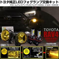 �g���^ RAV4 (50�n ��� ADVENTURE�O���[�h) �Ή� �N���[���t�H�O 1300lm H16 �C�G���[ �K���X�����Y �t�H�O�����v�L�b�g �C�G���[ 44-I-