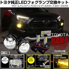 �g���^ RAV4 (50�n ��� ADVENTURE�O���[�h) �N���[���t�H�O 1300lm H16 �N���A�K���X�����Y �t�H�O�����v�L�b�g �C�G���[ 36-G-1