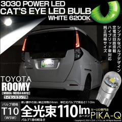 �g���^ ���[�~�[ (M900A/M910A ���) �Ή� ���C�Z���X�����v LED T10 Cats Eye 110lm �z���C�g 6200K 1�� �i���o�[�� 3-B-6