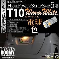 �g���^ ���[�~�[ (M900A/M910A ���) �Ή� ���C�Z���X�����v LED T10 3chip HYPER SMD 5�A �E�F�b�W�V���O�� �E�H�[���z���C�g (�d���F) 
