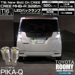 �g���^ ���[�~�[ (M900A/M910A ���) �Ή� �o�b�N�����v LED�o���u T16 �{���g�I�� CREE MHB-A���� �z���C�g 6000K 2�� 5-C-3